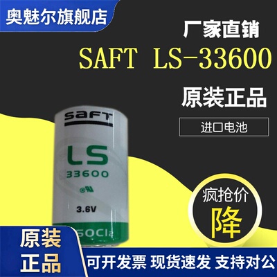 法国原装SAFT帅福得LS33600 3.6V锂电D型1号流量计表电池ER34615