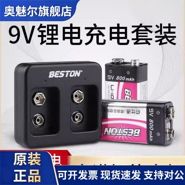 适用9V电池6F22锂电池可充电方形方块叠层万能万用表无线话筒九伏仪表