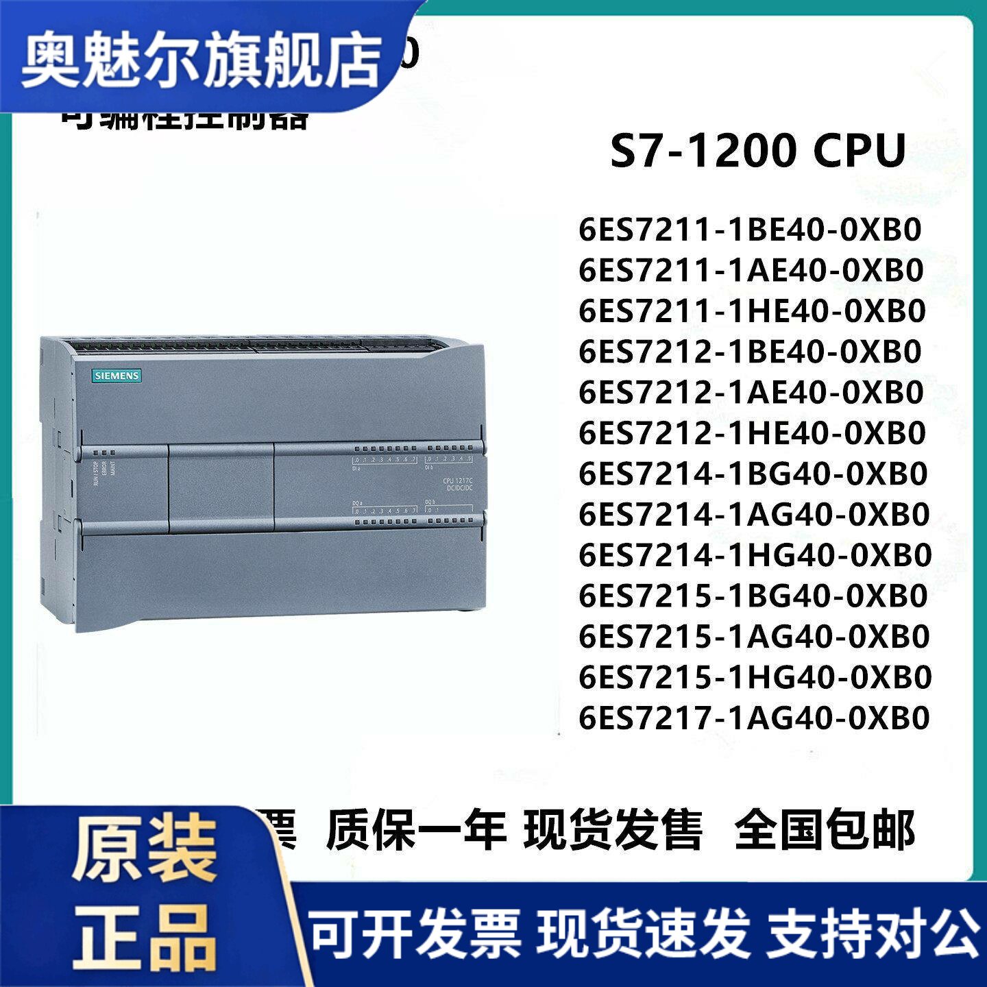 西门子PLC S7-1200CPU1211C 1212C 1214C 1215C 1217C AC/DC/RIY