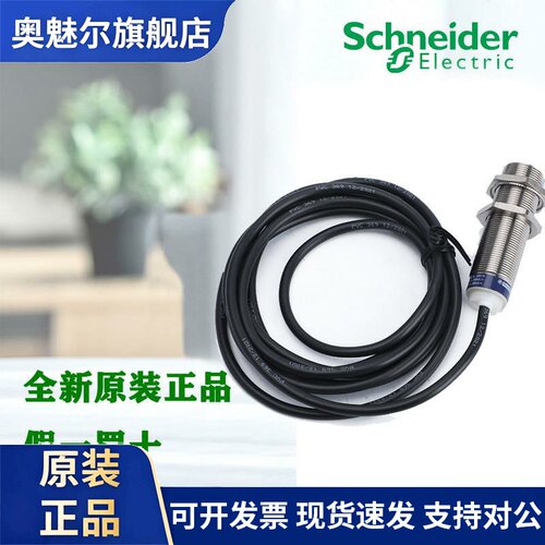 正品施耐德 XS618B1MAL2 XS618B1MBL2 圆柱型 埋入式接近感测器