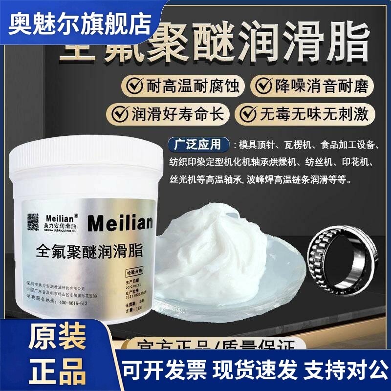 全氟聚醚润滑脂PTFE油脂 氟素润滑脂耐高温抗挥发白色润滑脂