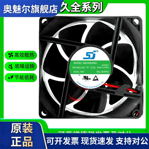 适用原装SJ生久 SB240825BU CNR008 24V 0.3A 8025 8CM变频器散热