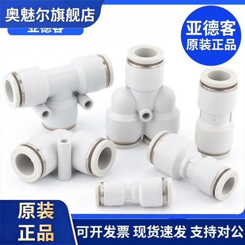 亚德客气动快速接头PU直通PG PE变径PY PV三通气管快插4 6 8 10MM