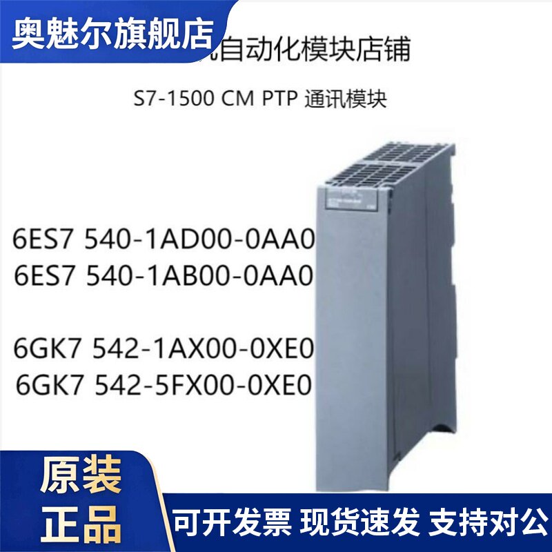 西门子 6ES7 540-1AD00/1AB00-0AA0 6GK7 542-1AX00/5FX00-0XE0