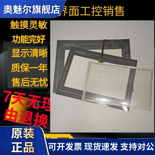 新昆仑通态TPC7062KD/KW/KB/DW/DL/7012EL/EPC7062DL触摸板保护膜