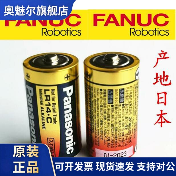 适用发那科M-20iA/35M本体松下电池LR14XW 1.5V 2号电池