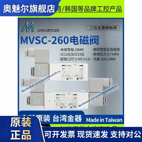 MVSC-260-4E1 DC24 AC220 4E2C 4E2R MINDMAN原装台湾金器电磁阀