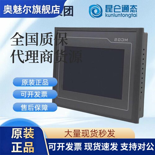 MCGS昆仑 通态物联网触控屏幕 7022 1021 1031 1530 1431 1531Ni/