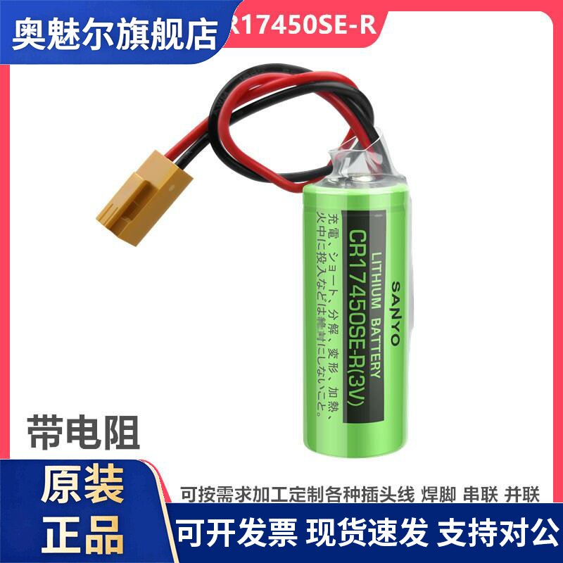 原装SANYO三洋 CR17450SE-R(3V)发那科工控锂电池A98L-0031-0012