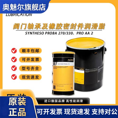 克鲁勃SYNTHESO PROBA270/330 PROAA2阀门轴承及橡胶密封胶润滑脂