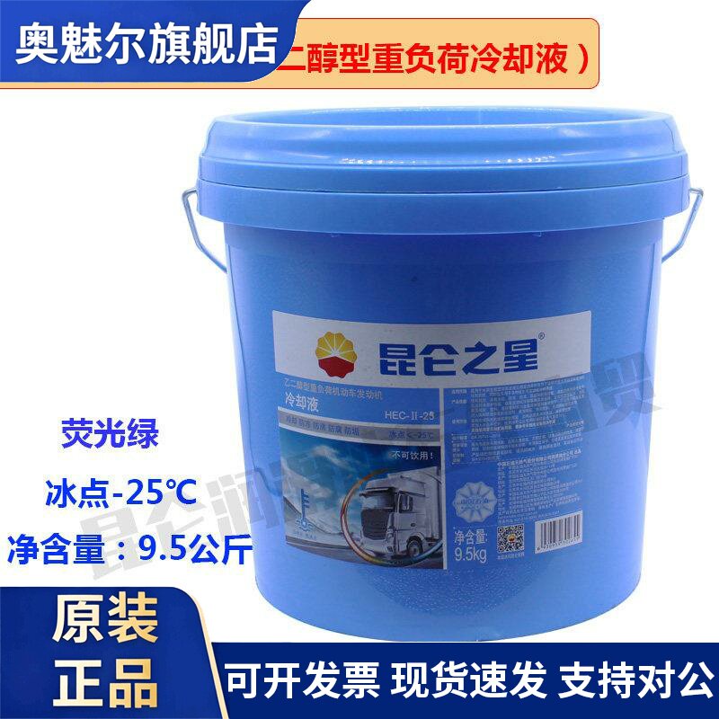 昆仑 之星/乙二醇/重负荷引擎冷却液防腐四季冷却液-25度9.5KG
