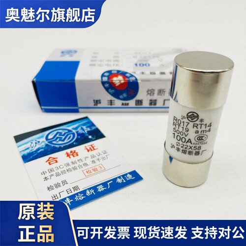 圆筒保险管RO17 R017 AM4 RT18 RT14 RT19 80A100A 125沪丰熔断器