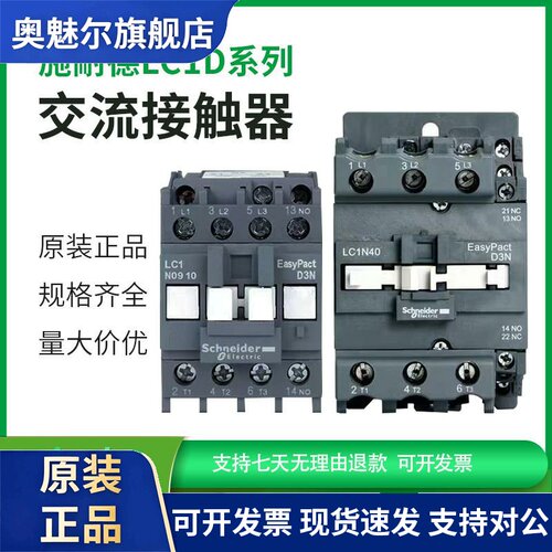 原装正品施耐德交流接触器LC1N091012101810M5N40 50 65 95F5N