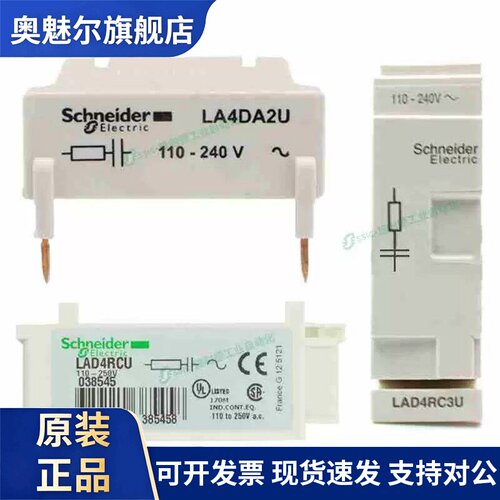 施耐德接触器LAD4RC3U LAD4RCU LA4DA2U适配LC1D9A 防浪涌模块D型