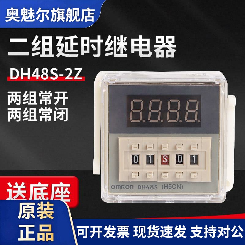OMRON数显循环延时继电器DH48S-S-1Z-2Z-2ZH(H5CN)延时计时器