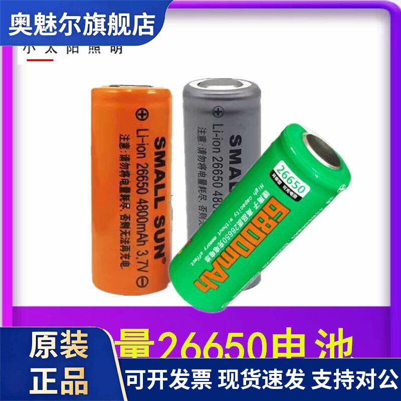 适用SMALLSUN小太阳强光手电筒电池26650锂电池可充大容量5000mAh3.7v