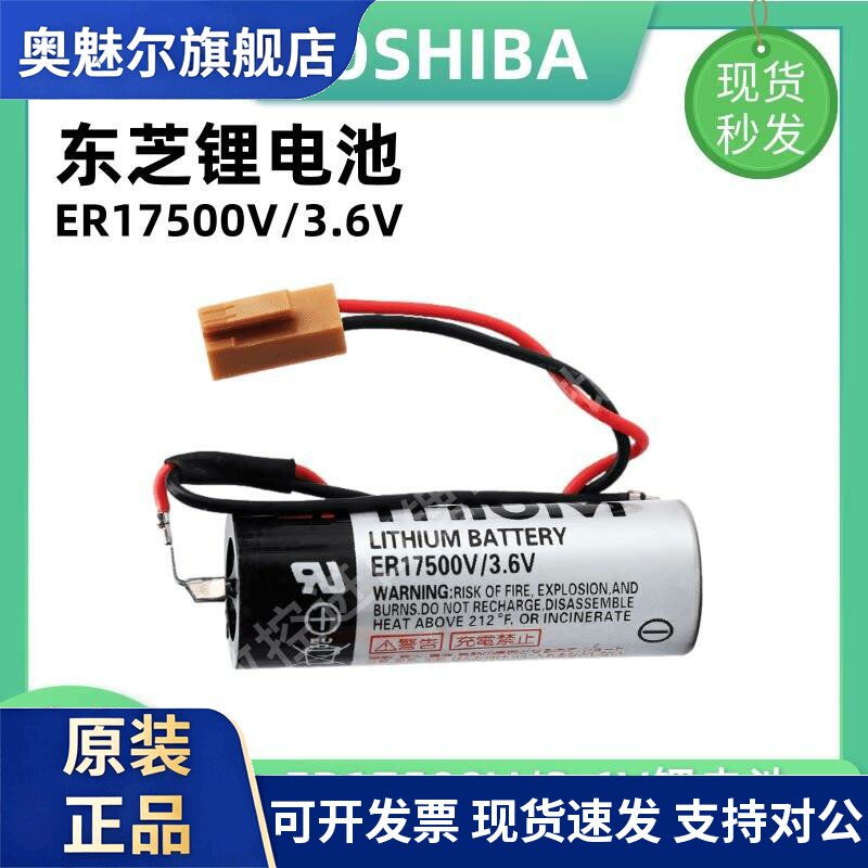 适用东芝ER17500V 3.6V锂电池爱普生机器人安川HW1483880-A本体电池