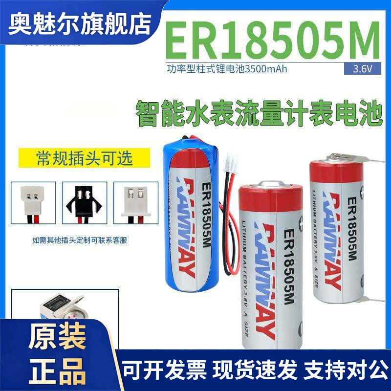 睿奕ER18505M锂电池3.6V智能IC卡水表流量计燃煤气工控7.2V电池组