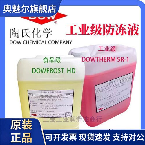 陶氏防冻液 DOWFROST HD 丙二醇制药酒厂多用途食品级专用冷却液
