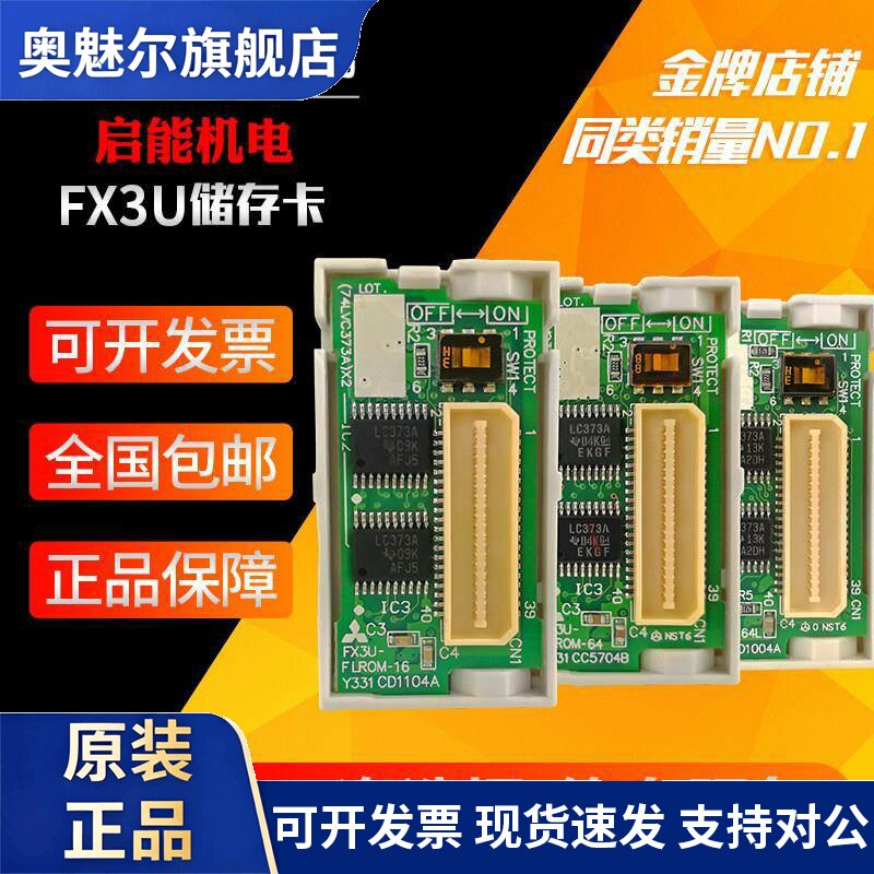 全新三菱记忆卡内存盒记忆体盒FX3U-FLROM-16 64 64L 质保1年