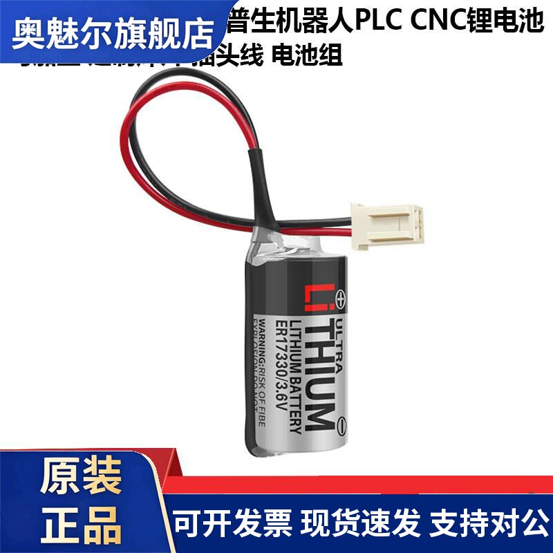 适用EPSON爱普生C3系列 R13ZA00600300本体电池 东芝ER17330V/3.6V