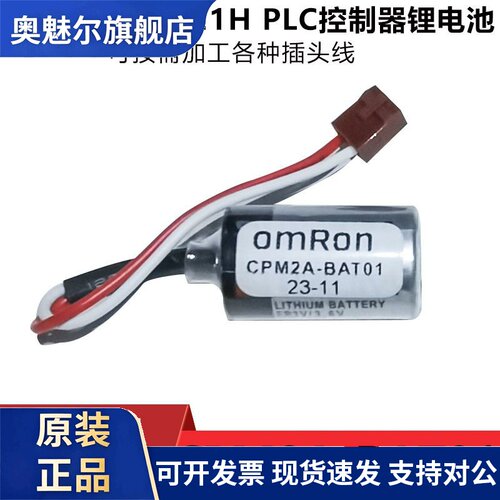 原装欧姆龙PLC锂电池CPM2A-BAT01 3.6V CPM2A专用CQM1H ER3V包邮