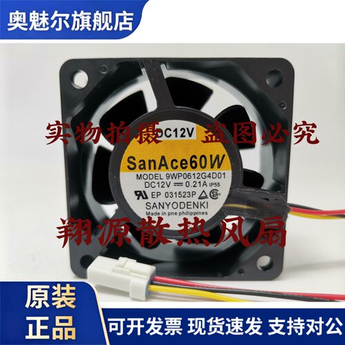 适用全新三洋SANYO 9WP0612G4D01 DC12V 0.21A 三线 带防水插头风