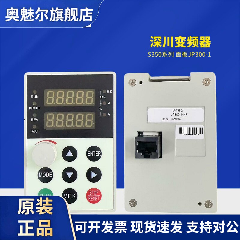 全新原装正品深川变频器面板S350系列 JP300-1键盘控制面板显示屏