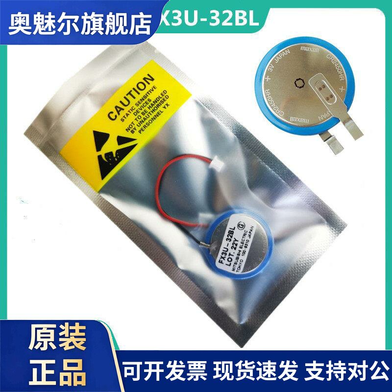 适用MAXELL三菱PLC纽扣电池FX3U-32BL日本进口CR2450HR 3V