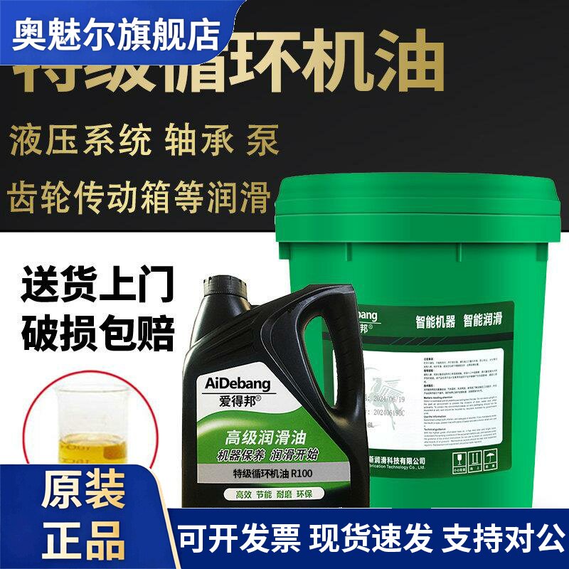 爱得邦特级循环机油R32#R46#R68#R100液压系统循环油机床造纸机油