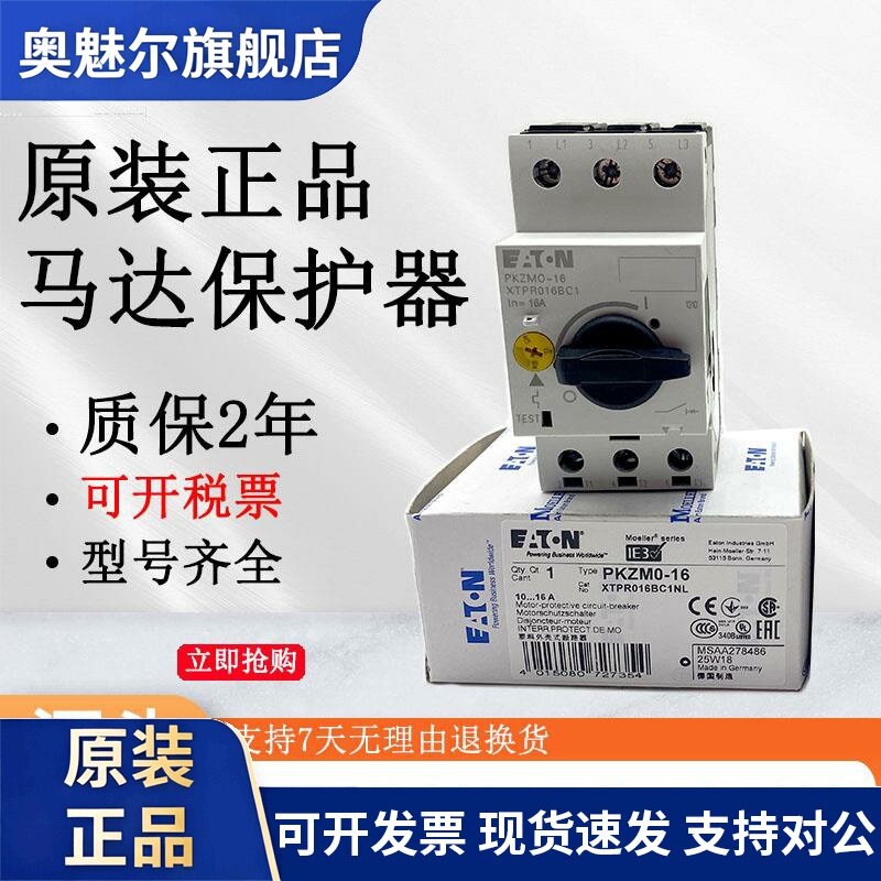 伊顿/金钟穆勒断路器PKZM0-0.63 1 1.6 2.5 4 6.3 10 16 20 25 32