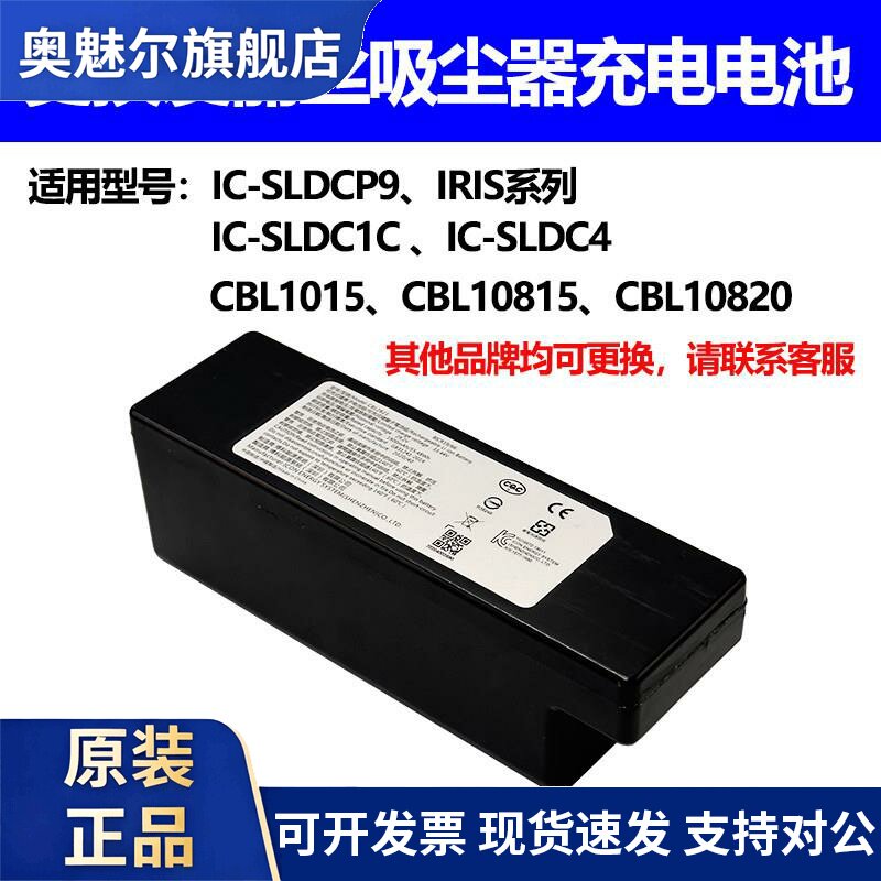 适用爱丽丝IRIS手持吸尘器CBL10815 IC-SLDCP9 IC-SLDC1C更换电芯