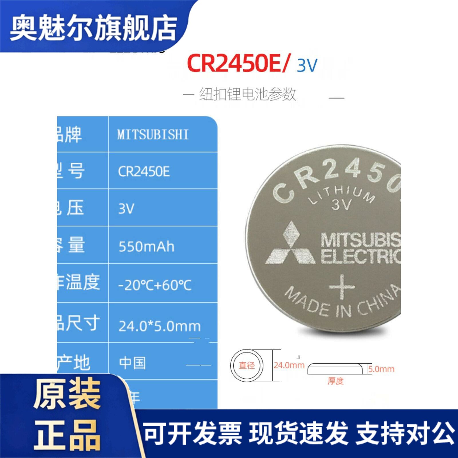 三菱CR2450E 纽扣电池3V 电饭煲数字显示屏 晾衣架汽车遥控器门禁