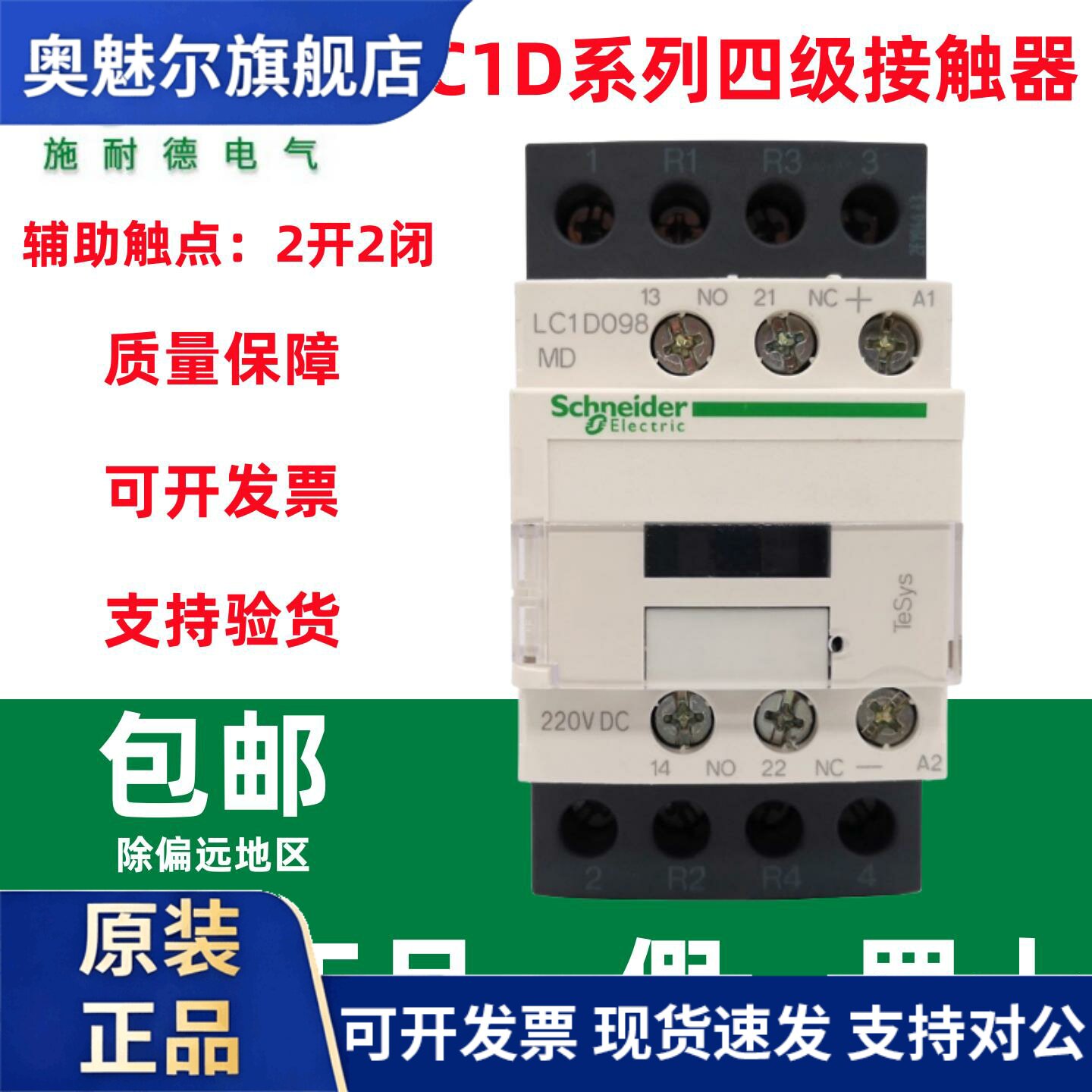 原装施耐德四极接触器LC1D258/D188/D128/D098/BDC/F7C/FDC/M7C