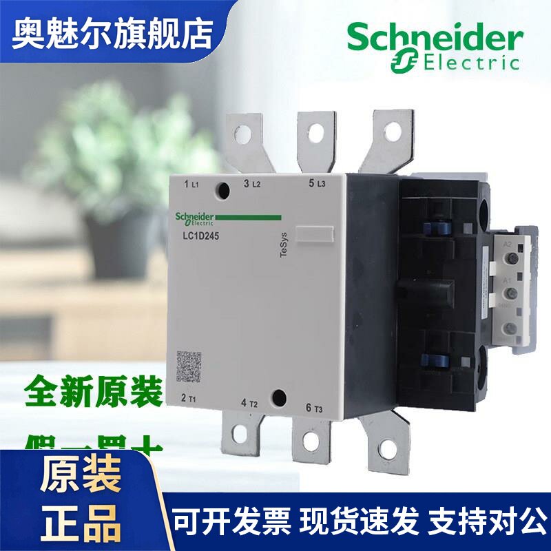 施耐德交流接触器LC1D150 205 245 300 410 475 620 M7C E5C 220V