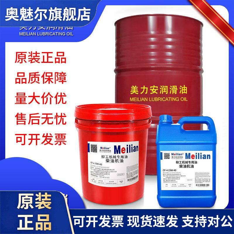 柳工装载机专用CF-4 CH15W40工程机械铲车柴油发动机油200L大桶装