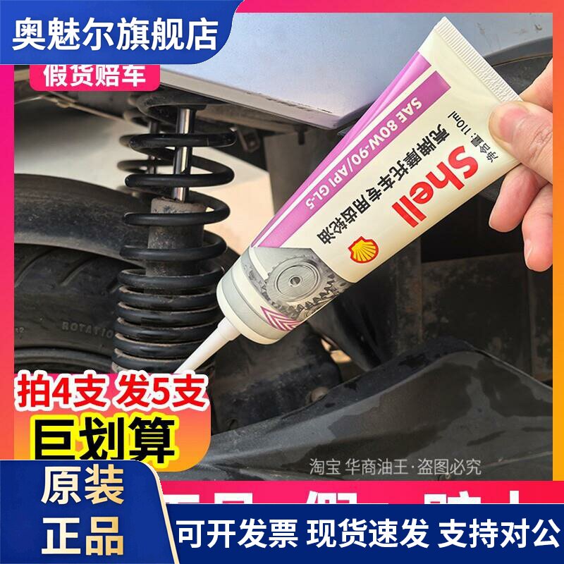 正品壳牌踏板机车齿轮油80W90女装变速箱油山叶巧格铃木UY125