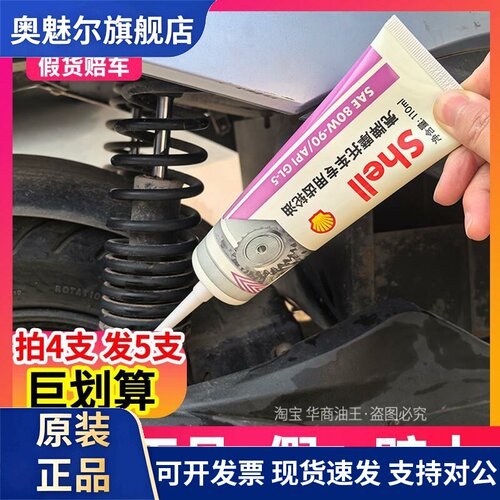正品壳牌踏板机车齿轮油80W90女装变速箱油山叶巧格铃木UY125