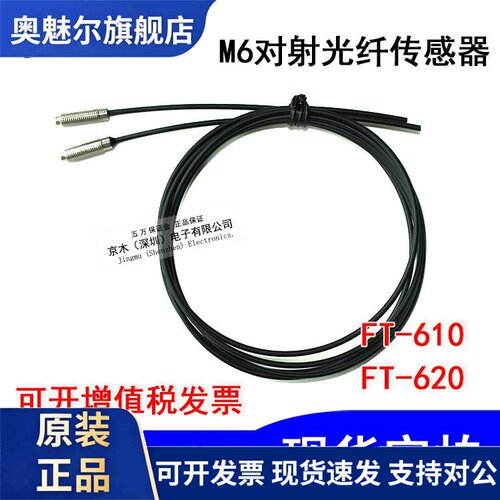 JORMU津木螺纹光纤传感器FT-610 FT-620 M6对射型线长1米 2米