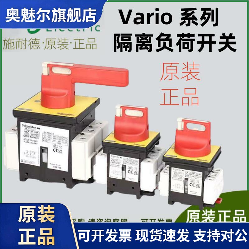 施耐德正品VCF02C三相负荷隔离开关3P/V01C V1 V2C v3c V4 V5V6C