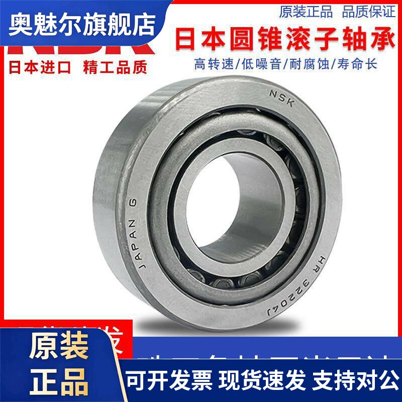 NSK圆锥滚子锥度轴承30202 30203 30204 30205 30206 30207 30208