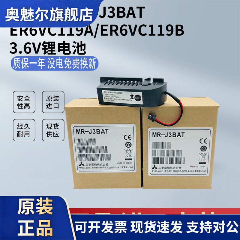 全新原装正品三菱MR-J3BAT伺服锂电池3.6V ER6VC119A/ER6VC119B加工心M70数控电池