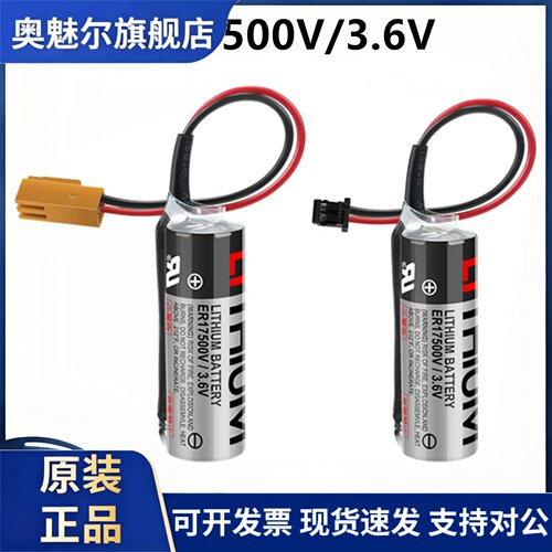 原装ER17500V/3.6V适用爱普生山叶OMRON安川三菱设备PLC电池