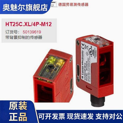 HT25C.XL/4P-M12德国劳易测Leuze原装带背景抑制传感器50139619