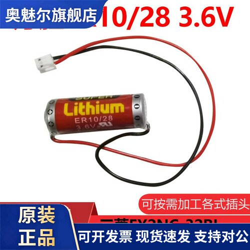 适用万胜ER10/28 3.6v三菱FX2NC-32BL PLC电池ER10280 3.6V锂电池