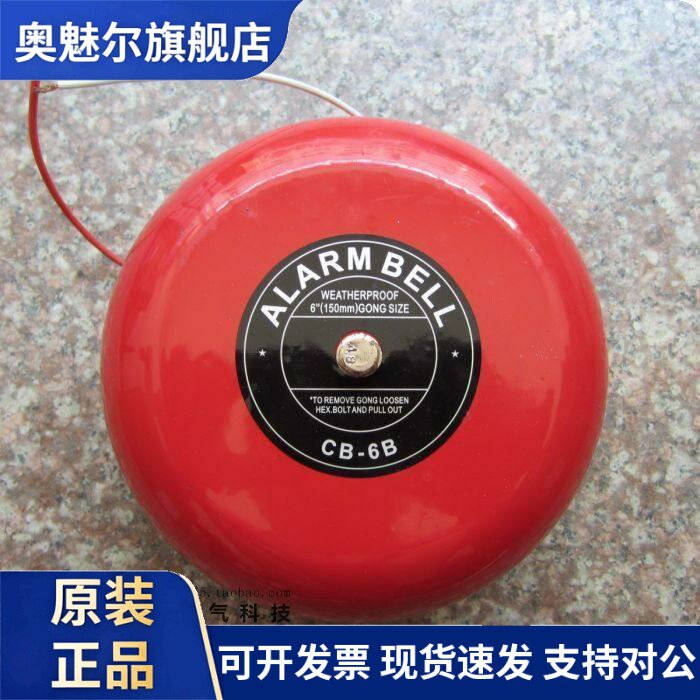南州CB-6B消防警铃 6寸 8寸电铃电梯警铃150mm警报器DC24V AC220V