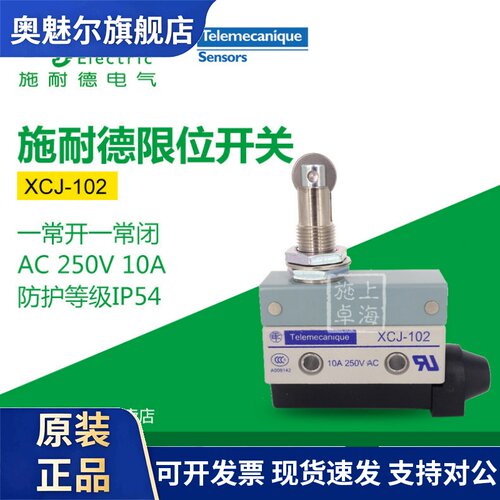 施耐德 限位开关 行程开关 XCJ-102 XCJ102 XCJ102C