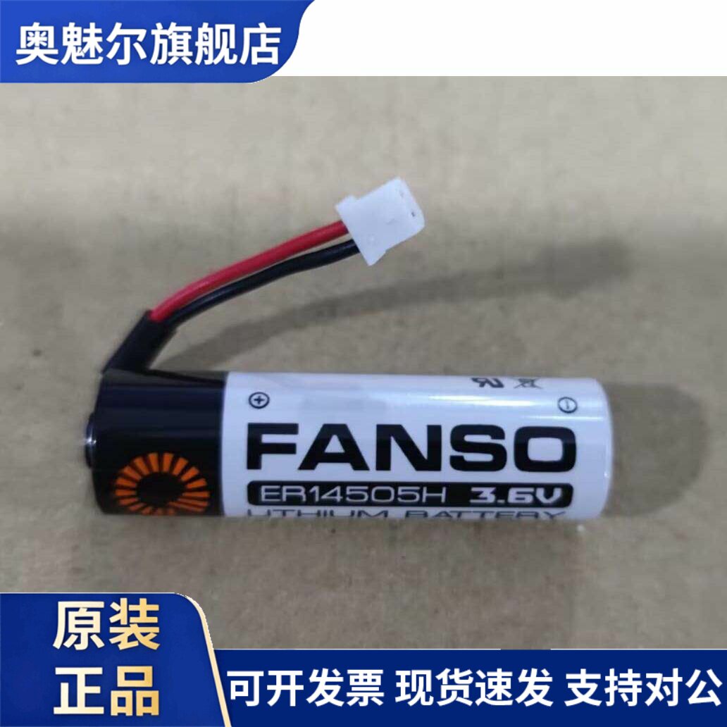 FANSO孚安特ER14505H华中数控机床智能水表电专用锂电池3.6V 5号