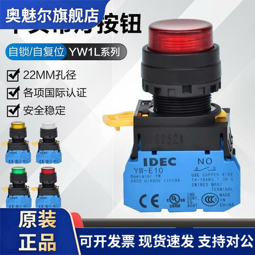 正品和泉按钮指示灯 YW1L-M2E10QM3R 22厘指示灯 带灯自锁1开1闭