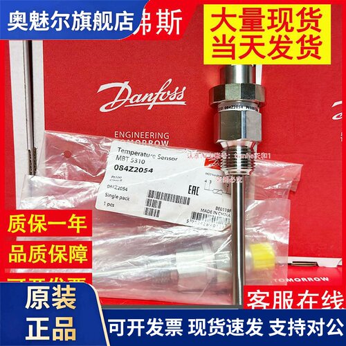 Danfoss丹佛斯MBT3270 084Z2014 2012 2018 2019 2021温度感测器